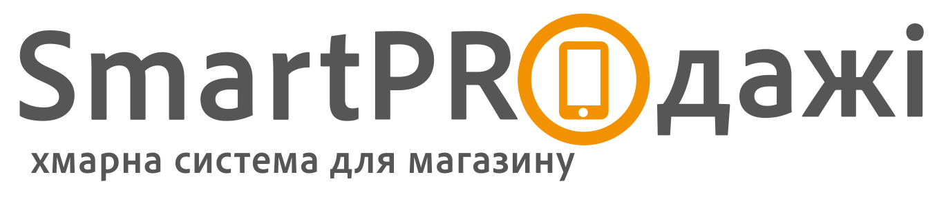 SmartPROдажі — хмарна система для магазину
